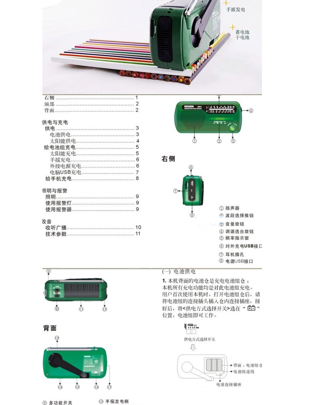 德劲de13说明书图片