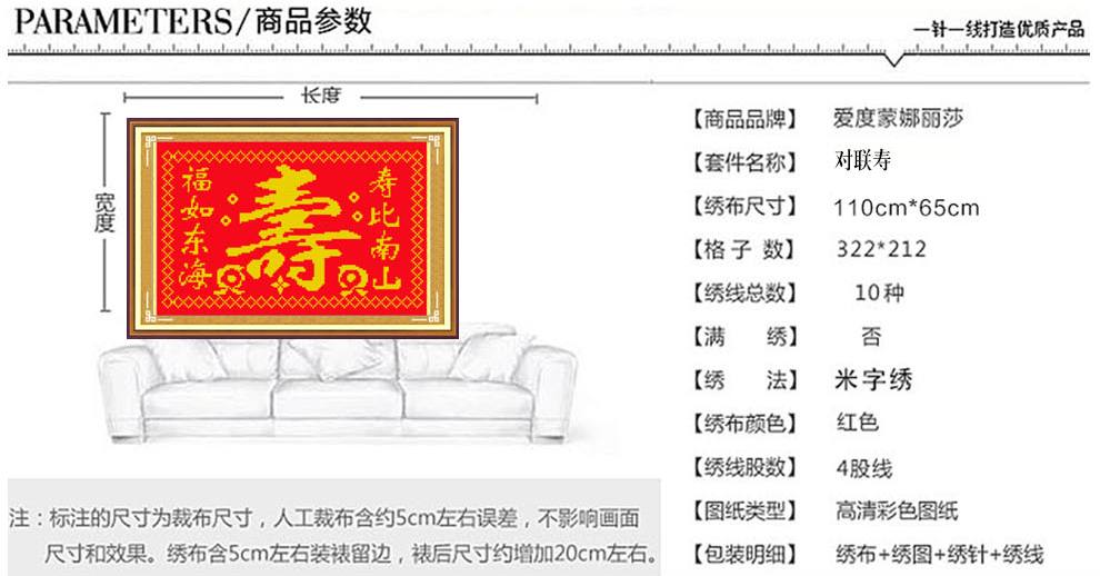 
                                        爱度ks 福如东海寿比南山米字绣大格红底客厅大画十字绣系列 白底寿90*60cm 中格4股线绣米字                
