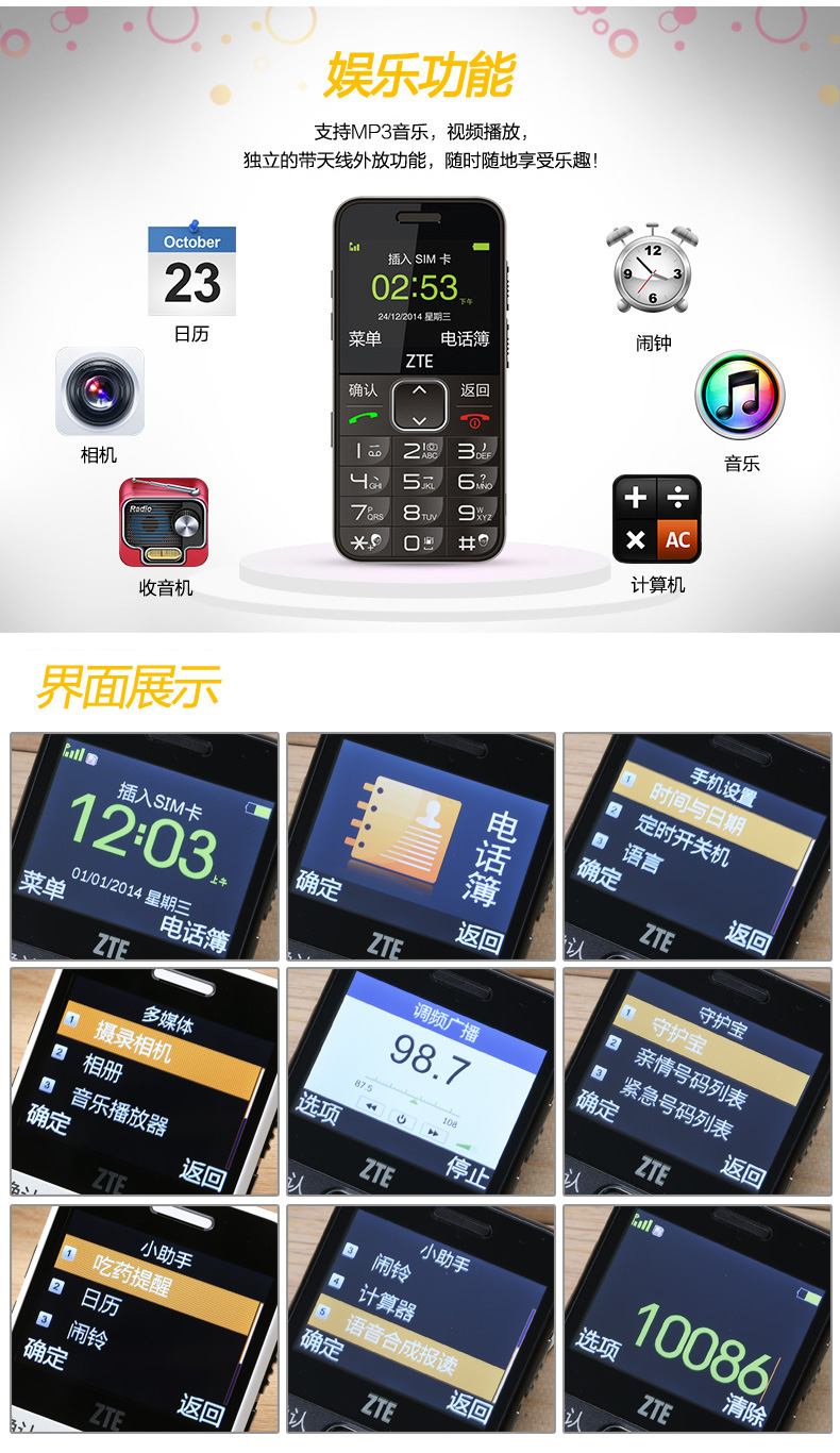 
                                        守护宝 上海中兴 ZTE tech L580  移动/联通 老人手机 白色                