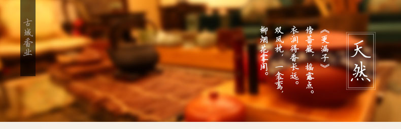古城 醒神香盘香 