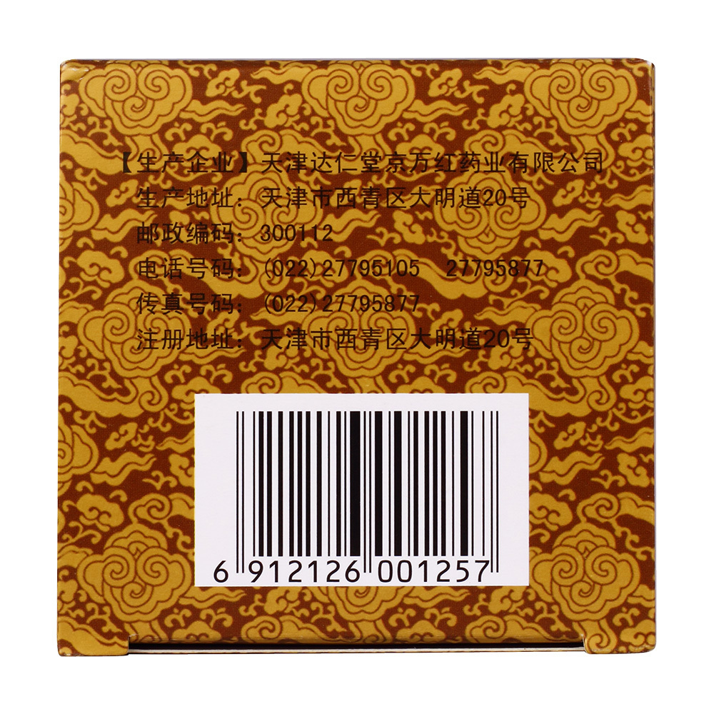 京万红 橡皮生肌膏 30g*1瓶/盒 去痛生肌,消炎长皮,烧伤,感染 一盒