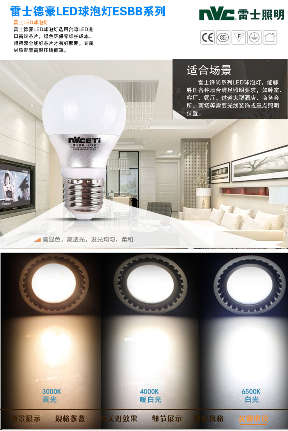 雷士照明NVC LED灯泡 节能省电 E27大口节能灯 螺口球泡灯 海星系列 LED 5W 白光