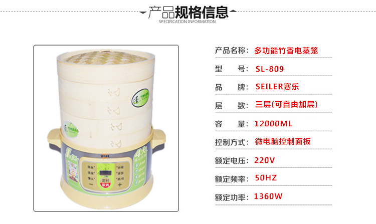 【抢年货】SEILER不锈钢蒸锅 防干烧电蒸笼大容量三层竹香电蒸锅 节能锅烹饪锅蒸笼锅 BY-8586