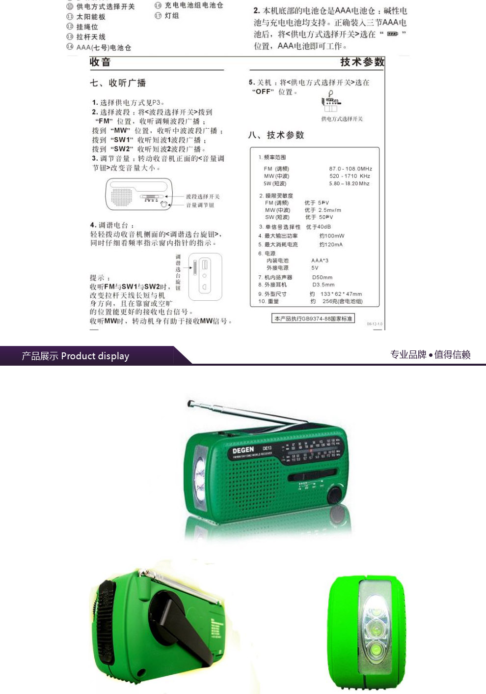 德劲de13说明书图片