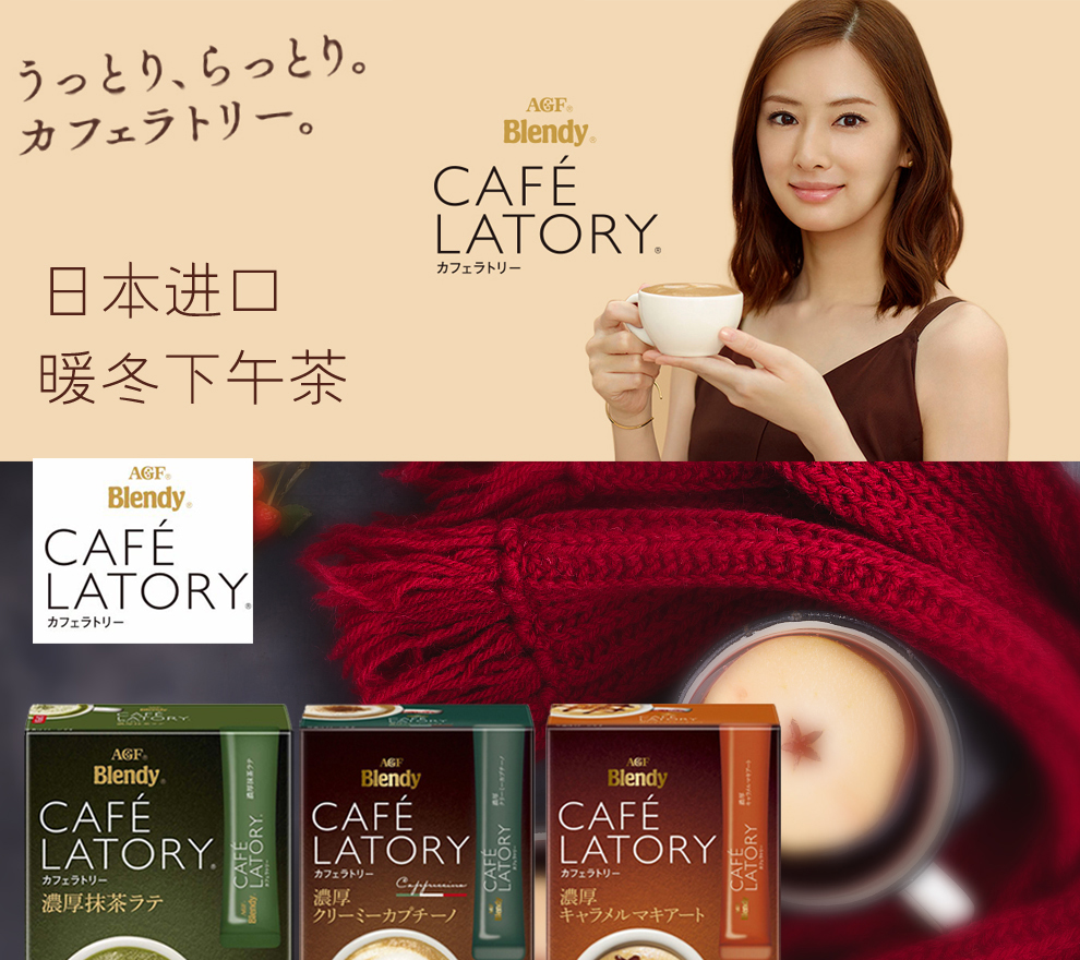 日本进口agf blendy cafe latory醇厚牛奶拿铁速溶咖啡8枚入[现货]_ 6