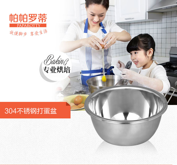 
                                                            帕帕罗蒂 不锈钢盆打蛋盆面盆汤盆洗菜盆子 烘焙工具                