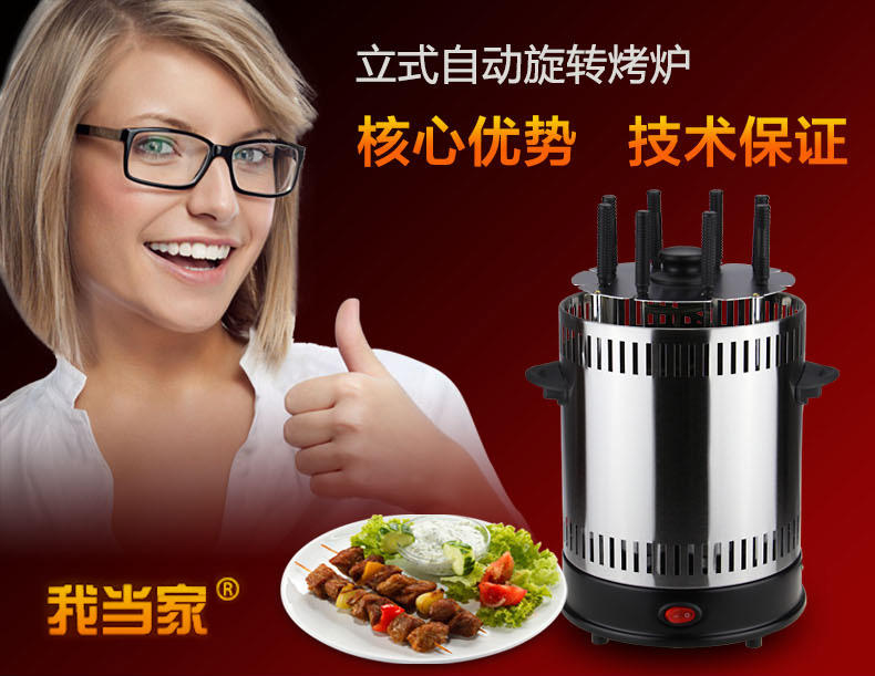 我当家无烟电烧烤炉 自动旋转电烤炉 家用烤串机 烤肉炉电烤箱 多款自选 烧烤叉10根