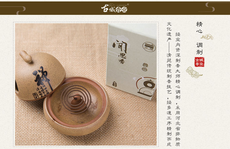 古城 闻思香盘香 