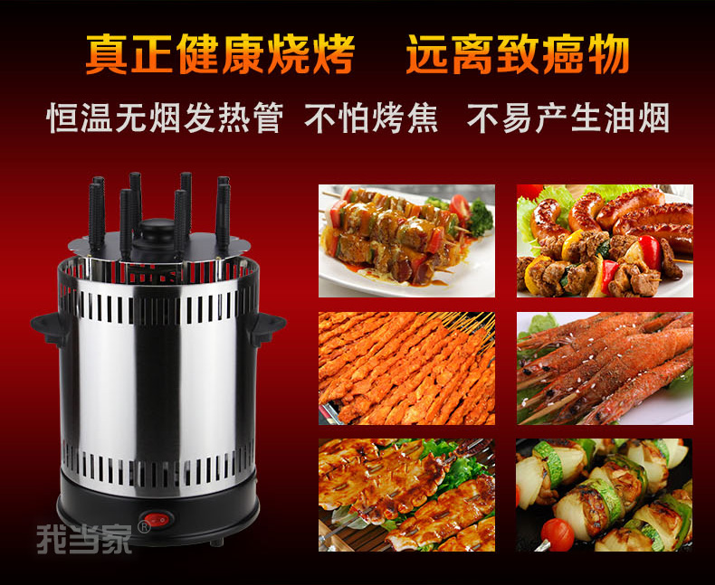我当家无烟电烧烤炉 自动旋转电烤炉 家用烤串机 烤肉炉电烤箱 多款自选 烧烤叉10根
