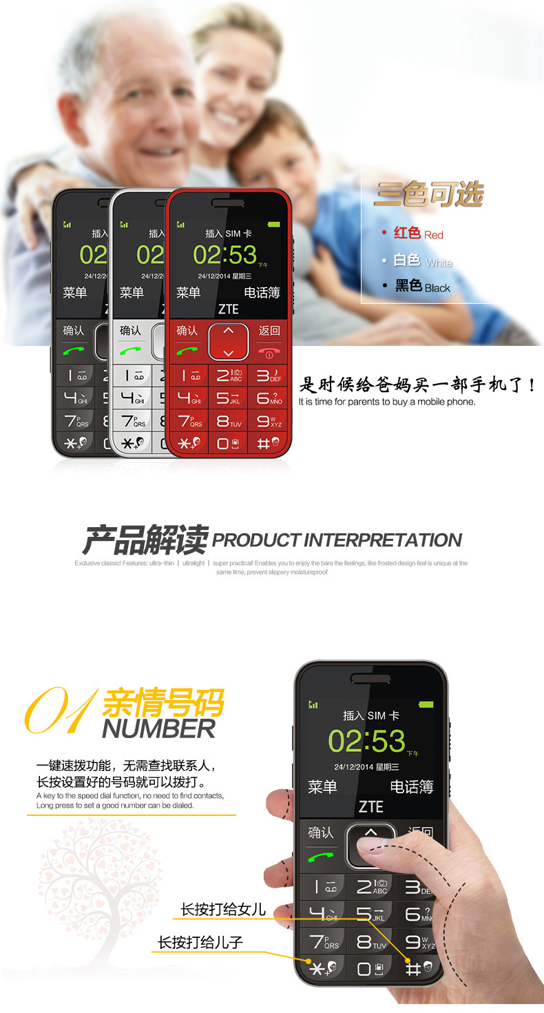 
                                        守护宝 上海中兴 ZTE tech L580  移动/联通 老人手机 白色                
