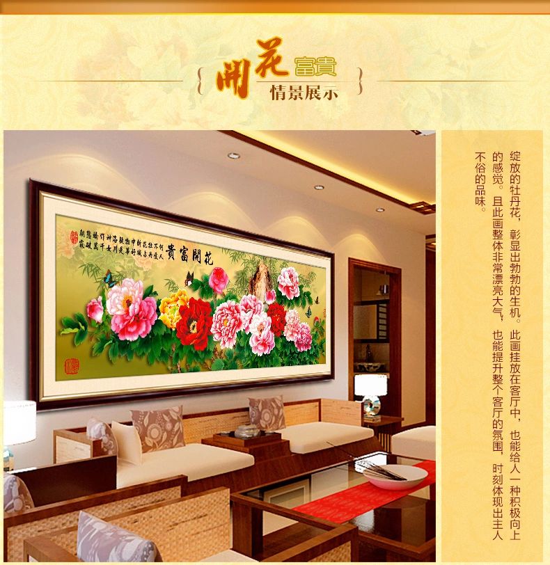 
                                        皇室至尊蒙娜丽莎十字绣精准印花新款花开富贵牡丹花客厅大画花草系列大幅 11CT丝线印花1.95*0.7米3股线绣                