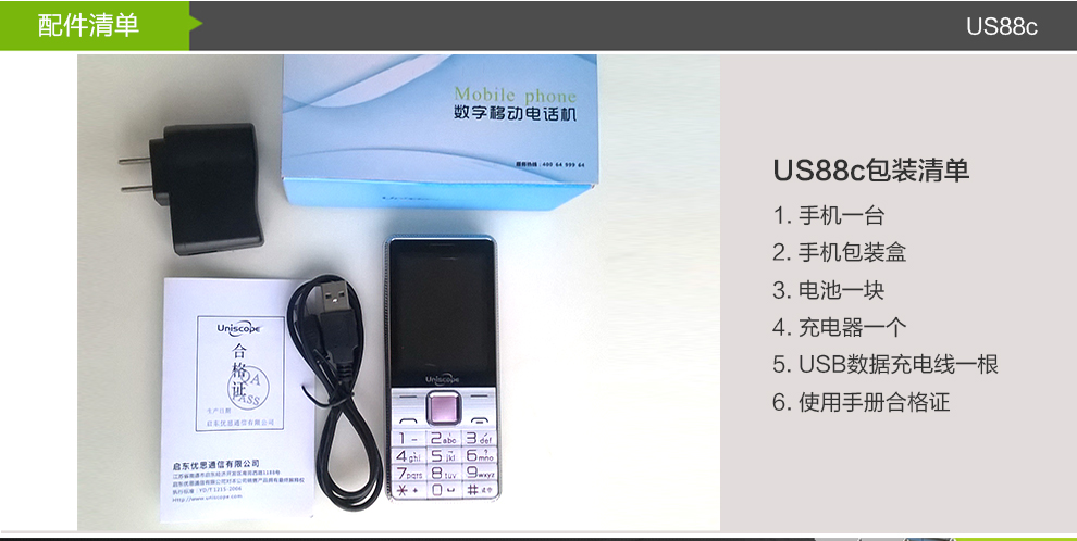 优思（Uniscope）US88c 移动/联通2G老人手机 粉色