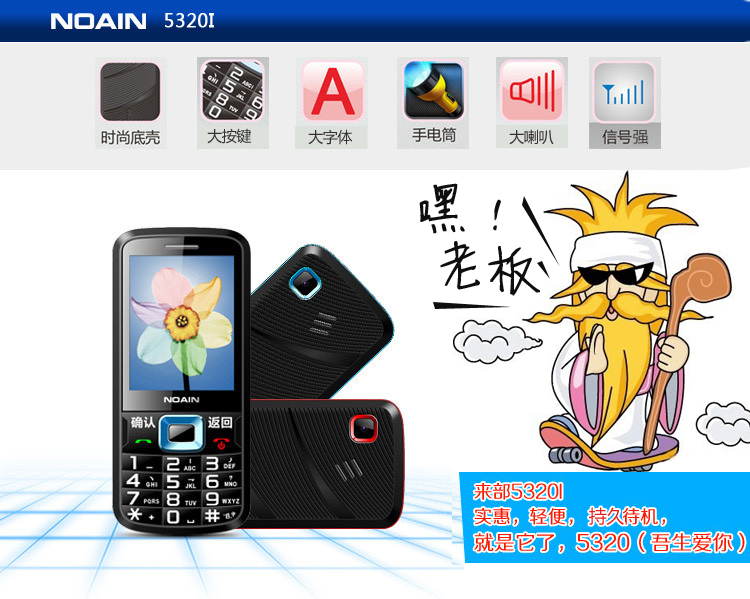 
                                        诺亚信（NOAIN） 5320I 移动 老人手机 双卡双待 超长待机按键老年人手机支持蓝牙 黑+蓝                