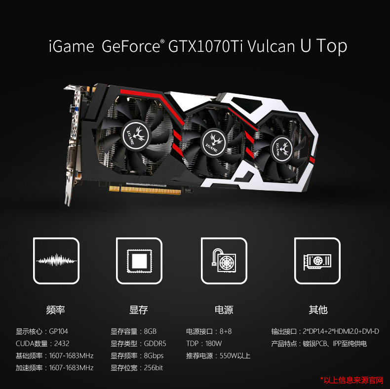 gtx1070ti u 8gd5 top 游戏显卡 吃鸡显卡 显卡 技嘉700w电源