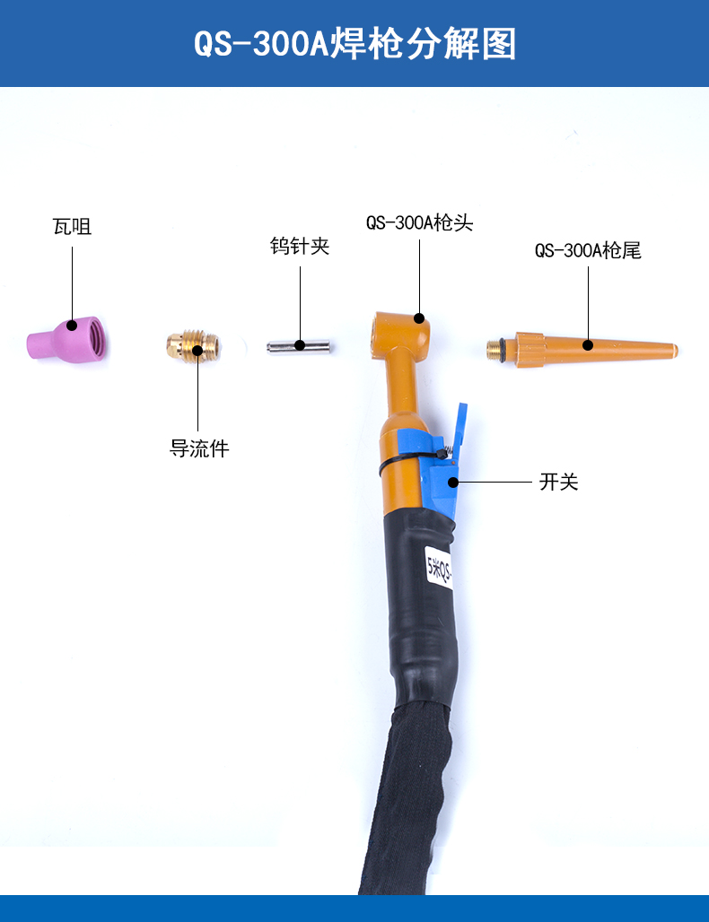 氩弧焊枪组装图片