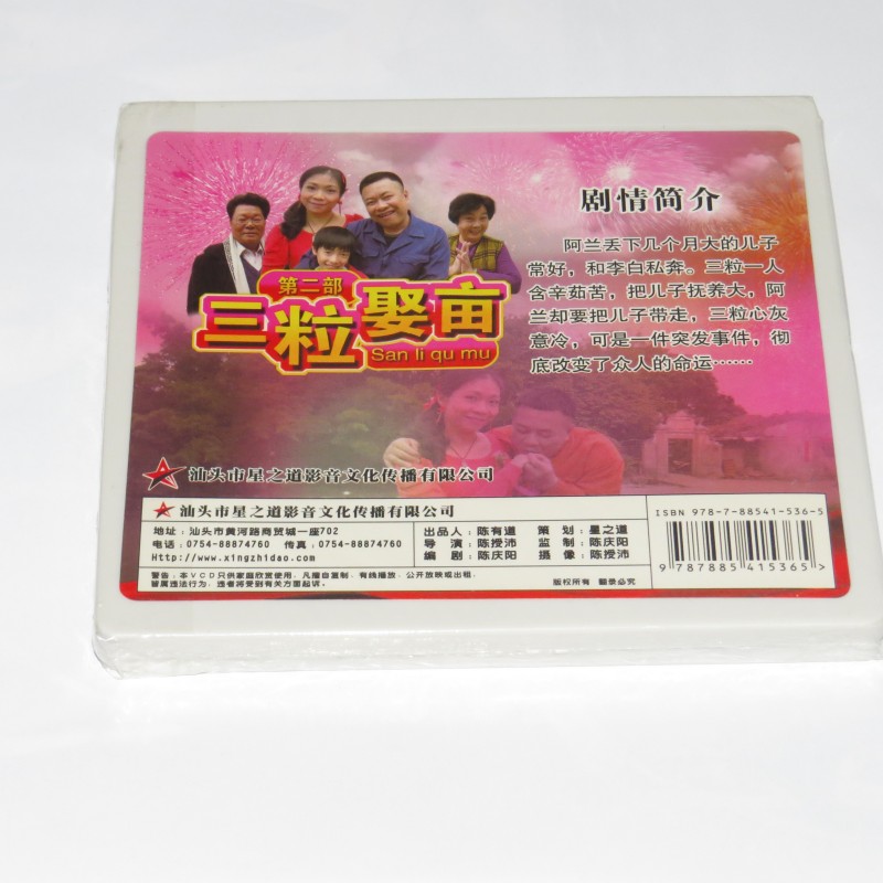 正版潮汕小品潮州話三粒娶畝vcd12部