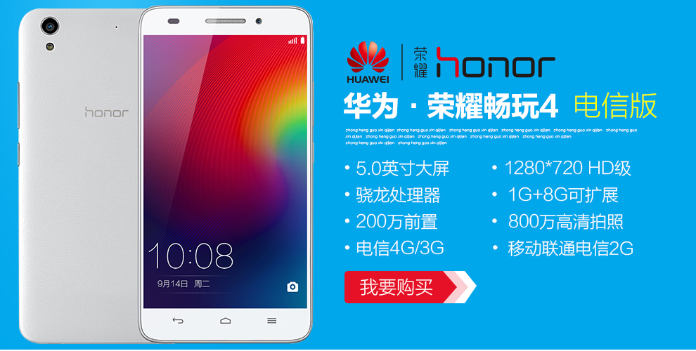 华为 畅玩4 双卡双待 4G 智能 手机 (8G ROM) 白色 电信4G版