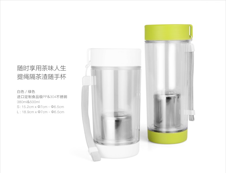 injoylife带提绳隔茶渣杯 过滤泡茶杯 学生运动随手杯子防漏水杯 白色380ml