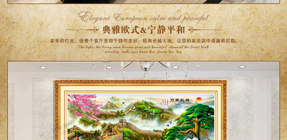 
                                        欧奈雅印花十字绣新款客厅大幅迎客松万里长城山水风景流水生财系列 11CT三股绣 151*66厘米生态棉线精准印花                