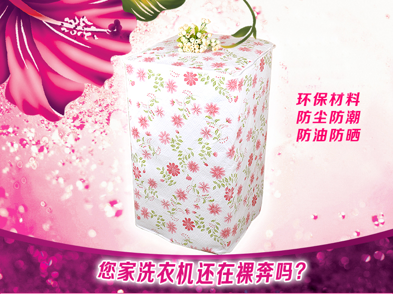 洗衣机罩套 防水防晒花色随机波轮 全自动加棉洗衣机罩 滚筒58*63*85