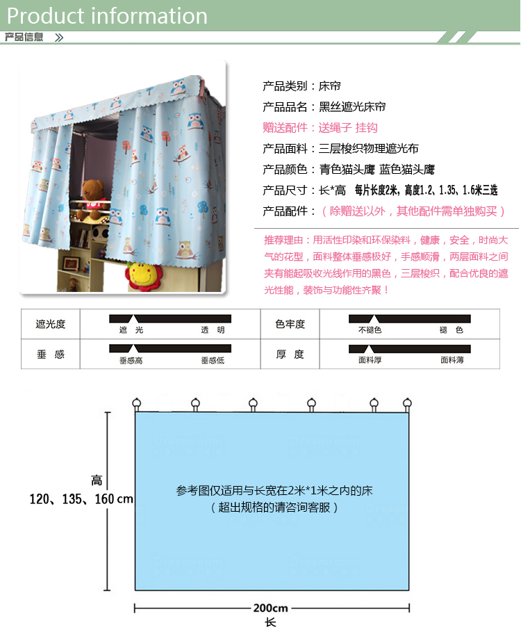 奇货居 物理遮光加厚加高床帘环保寝室遮光布床幔 学生宿舍上下铺封闭蚊帐 窗帘 蓝色猫头鹰1.4米高 2片(围三面)