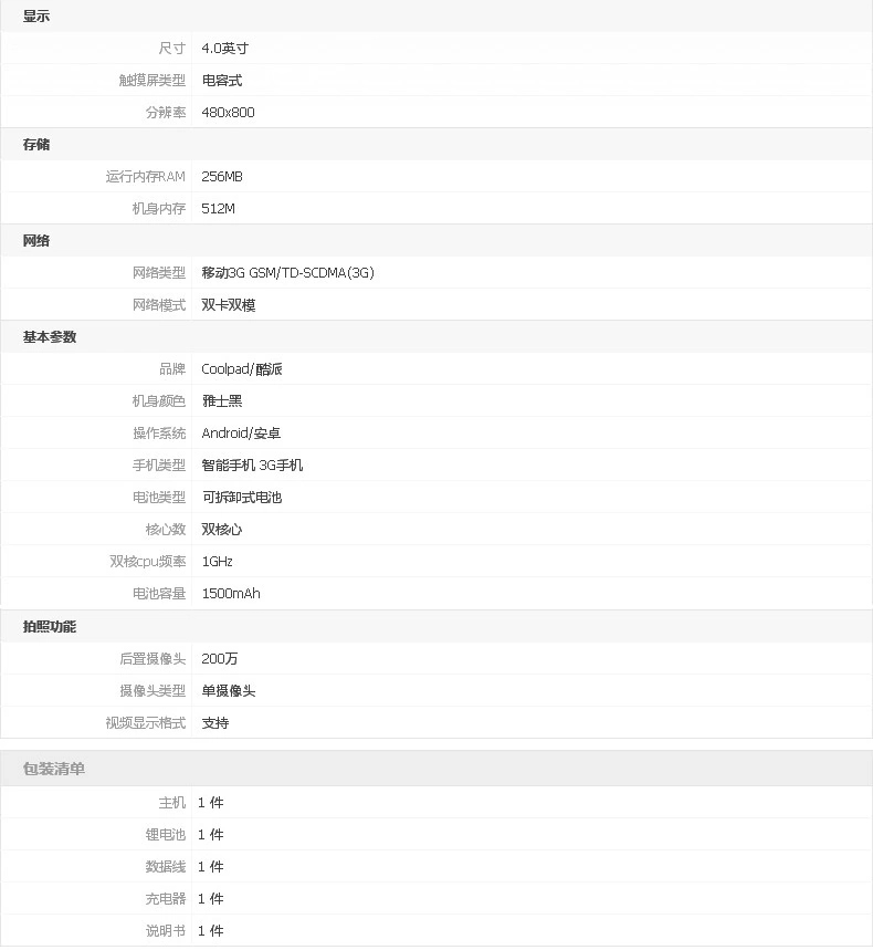 酷派 8076D 移动3G 智能 手机 （512M ROM） 淡雅金