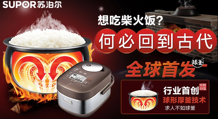 SUPOR/苏泊尔 球釜IH电磁电饭煲电磁柴火饭 立体加热球釜圆形内胆4L电饭锅 全国联保
