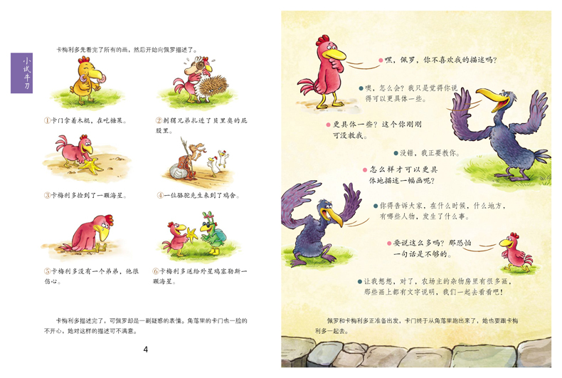 《6-9岁 不一样的卡梅拉作文 小学生看图说话写话 1-3年级适用 收录