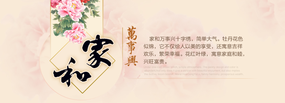 
                                        宜家绣艺 钻石十字绣家和万事兴印花刺绣十字绣3d客厅新款钻石绣5D钻石画满钻圆钻 3D十字绣--棉线--150x70厘米  免费补线                