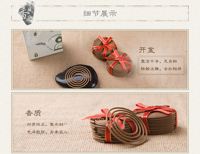 古城 安舒香盘香 熏衣草