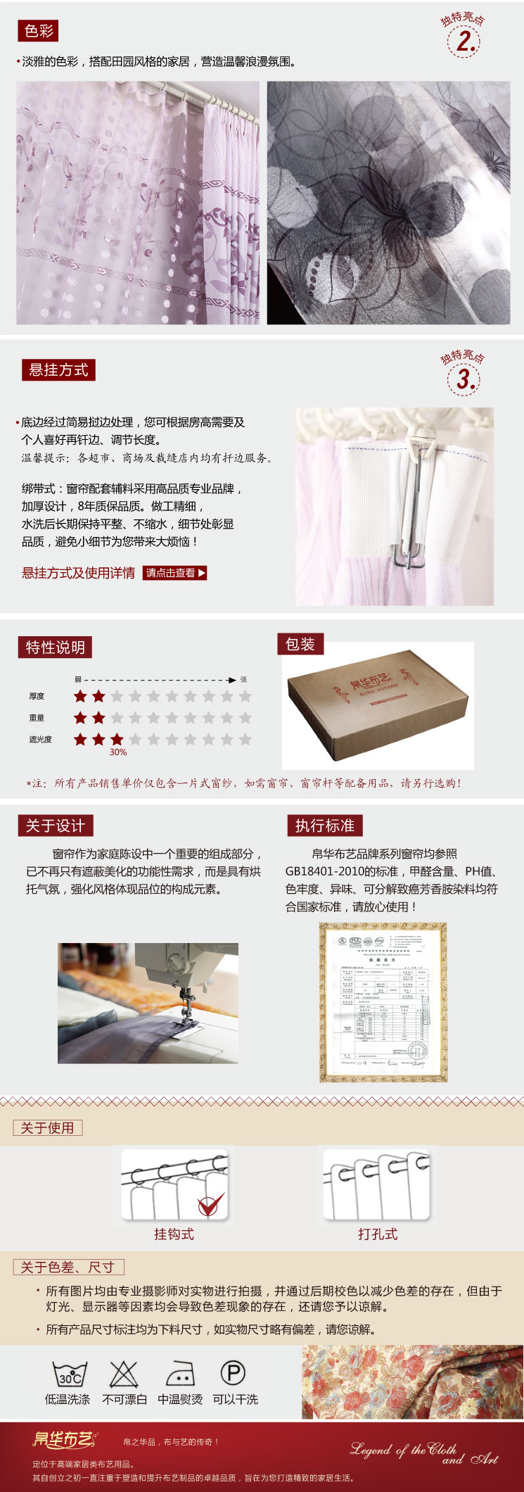 【京东直送】帛华布艺印花纱帘2.5米幅宽挂钩式1片装 纯情素美纱
