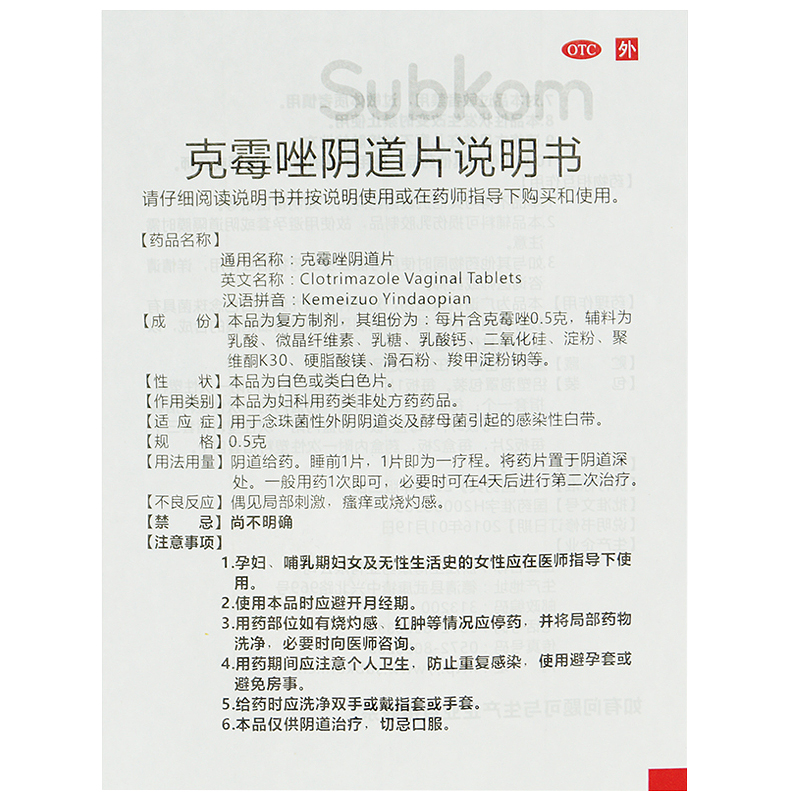 宝丽婷 克霉唑阴道片2片用于念珠菌性外阴阴道炎及酵母菌引起的感染性