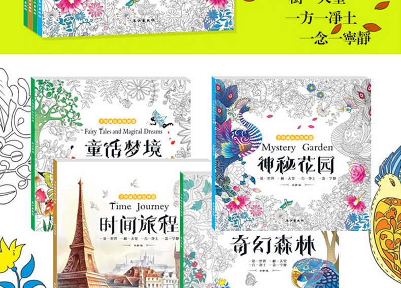 正版全4册神秘花园 童话梦境 奇幻森林 时间旅程中文彩绘版 秘密花园