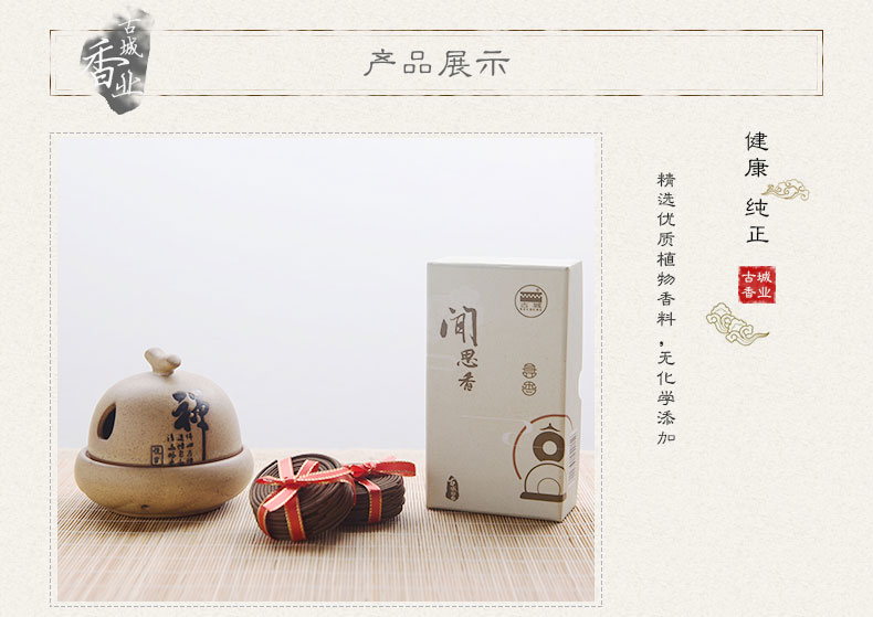 古城 闻思香盘香 