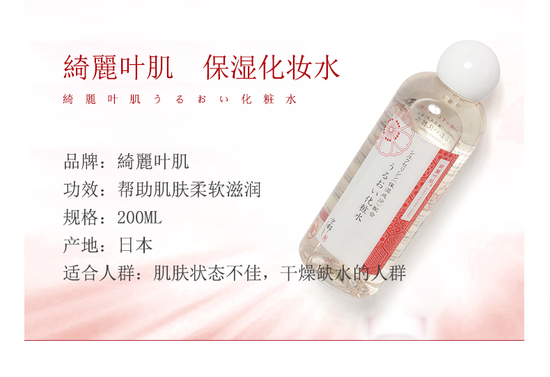 日本直邮匠品京都京都丝绸綺麗叶肌保湿水天然丝胶蛋白补水收缩毛孔紧致 图片价格品牌报价 京东