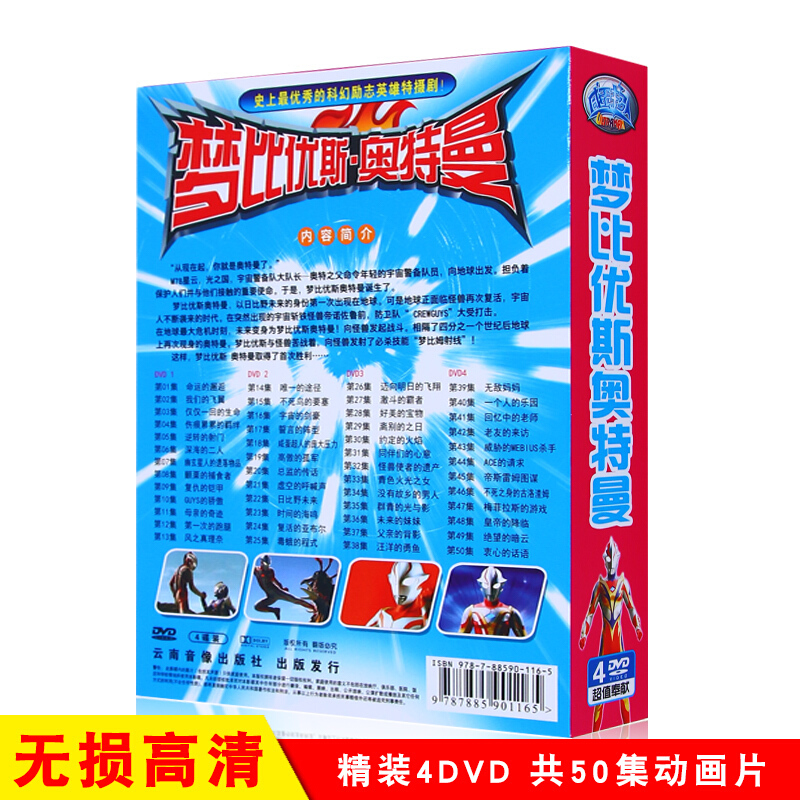 幼儿童卡通动画片系列泰罗奥特曼4dvd53集动画片光盘碟片