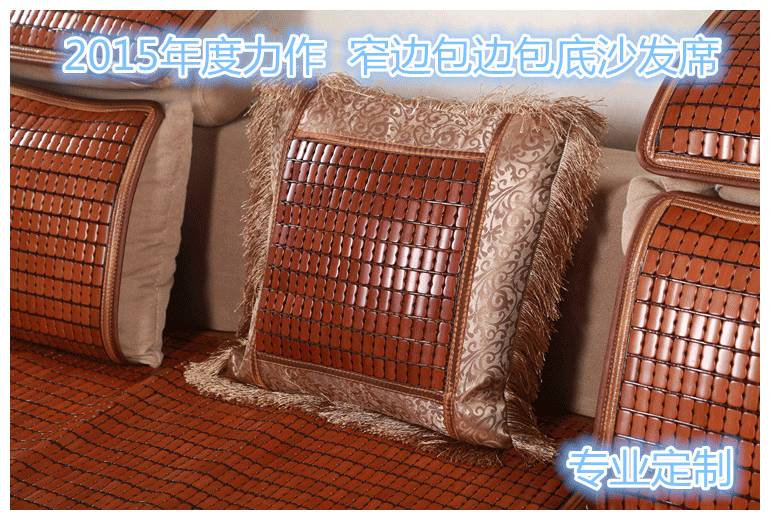 
                                        绿筠轩碳化麻将席沙发垫 窄边包边包底 专业定制/平方 碳化包边包底(宽边) 45*45                