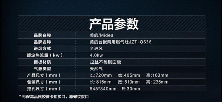 美的（Midea） 不锈钢内旋火 嵌入式燃气灶(天然气)JZT-Q636