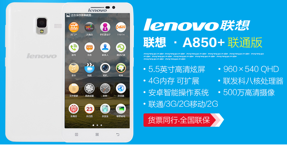 联想 A850+  联通3G手机 (4G ROM) (白色)