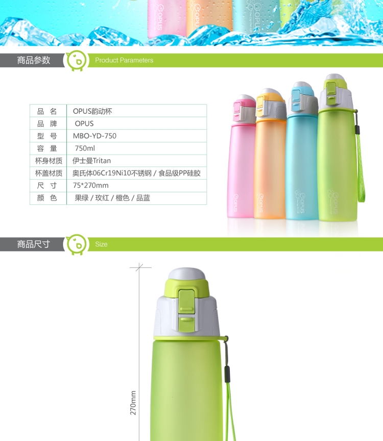 OPUS Tritan韵动杯 创意水杯 塑料便携带盖随手果汁杯 学生儿童水壶 YD-750 浪漫粉 750ML