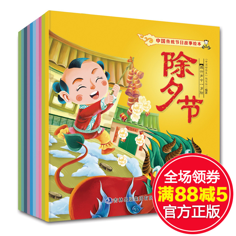 df過年啦 中國傳統節日故事繪本 全套10冊(彩圖注音版)寶寶成長益智