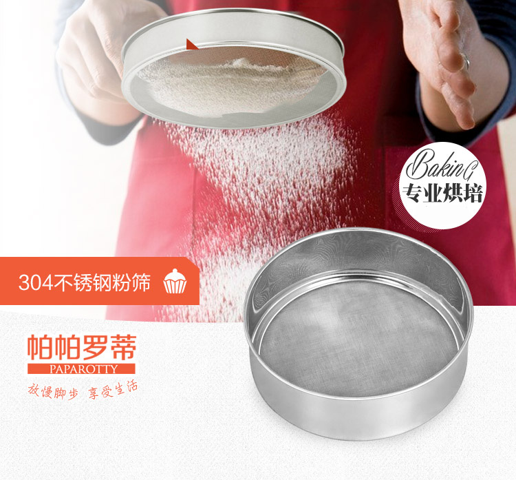 
                                                                                帕帕罗蒂 烘焙工具 不锈钢面粉筛 糖粉筛 60目面粉筛网筛烘焙工具                