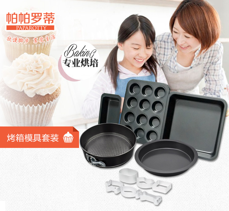 
                                                                                帕帕罗蒂 烘焙工具套装蛋糕模具 烤箱模具披萨盘大号烘培模具套餐                  