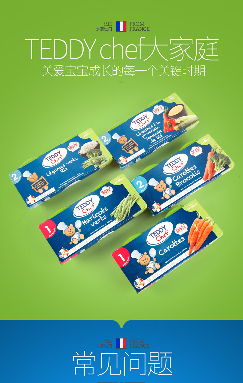 汇力多 法国原装进口teddy chef (太帝大厨)120g*2杯/盒 普罗旺斯蔬菜