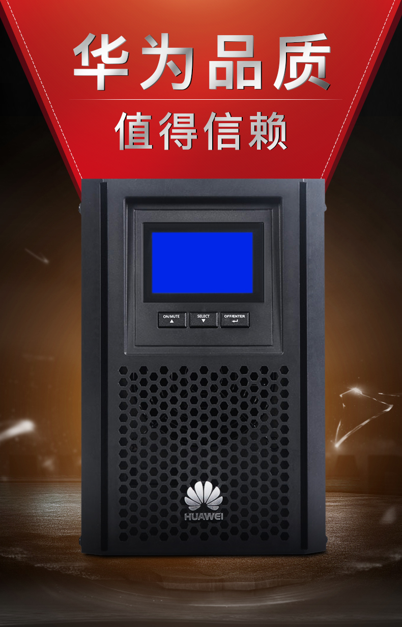 HUAWEI 华为不间断电源在线式UPS2000-A-1KTTS/800W电脑服务器稳压后备电源 华为UPS电源,华为UPS2000-A-1KTTL/800W,华为UPS电源报价,华为UPS电源代理,华为ups不间断电源