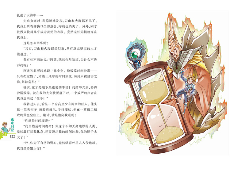 预售产品 幻想大王奇遇记系列 杨鹏作品中小学生课外阅读书籍10-14岁