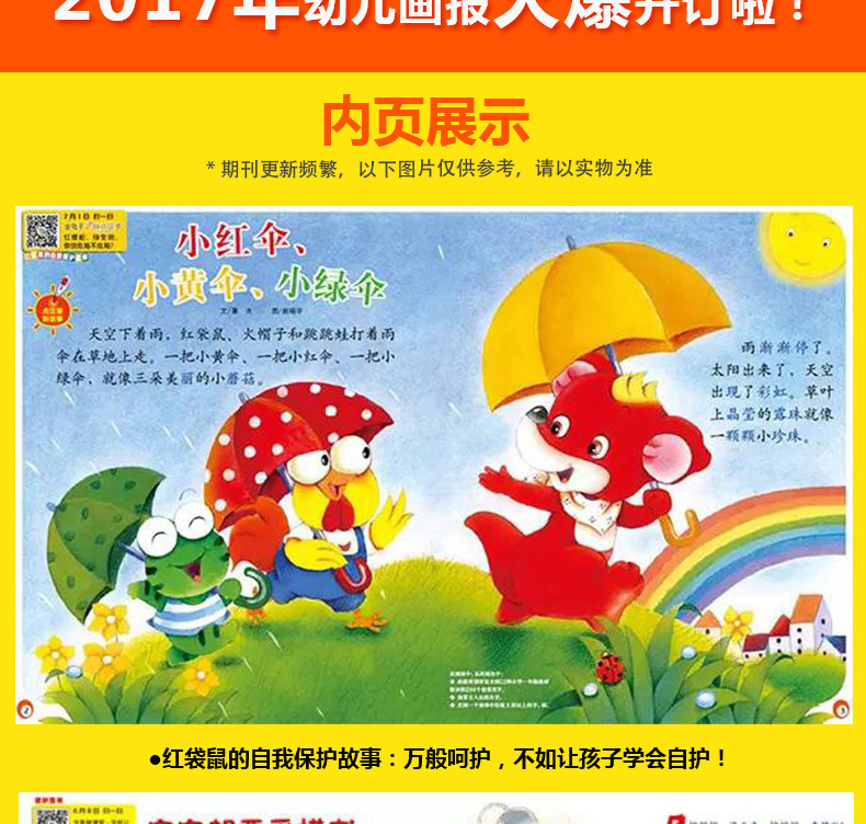 全新 红袋鼠幼儿画报2017年1-2月共6本正版3-7岁儿童早教期刊故事书籍
