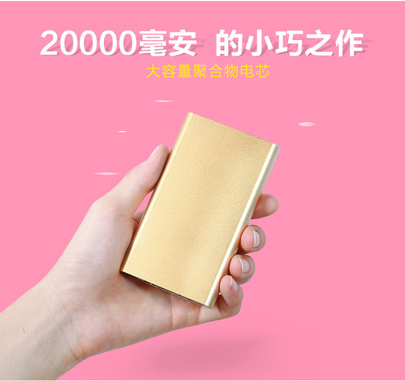 HANDIC汉尼 20000M 小轻薄 大毫安【京东配送】聚合物电芯通用移动电源充电宝 土豪金