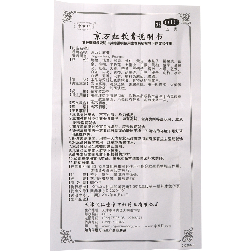 京万红 京万红软膏 20g 5盒装