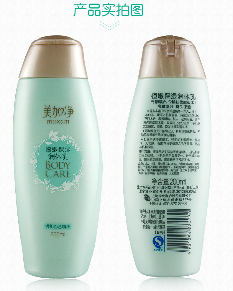 美加净恒润滋养润体乳200ml